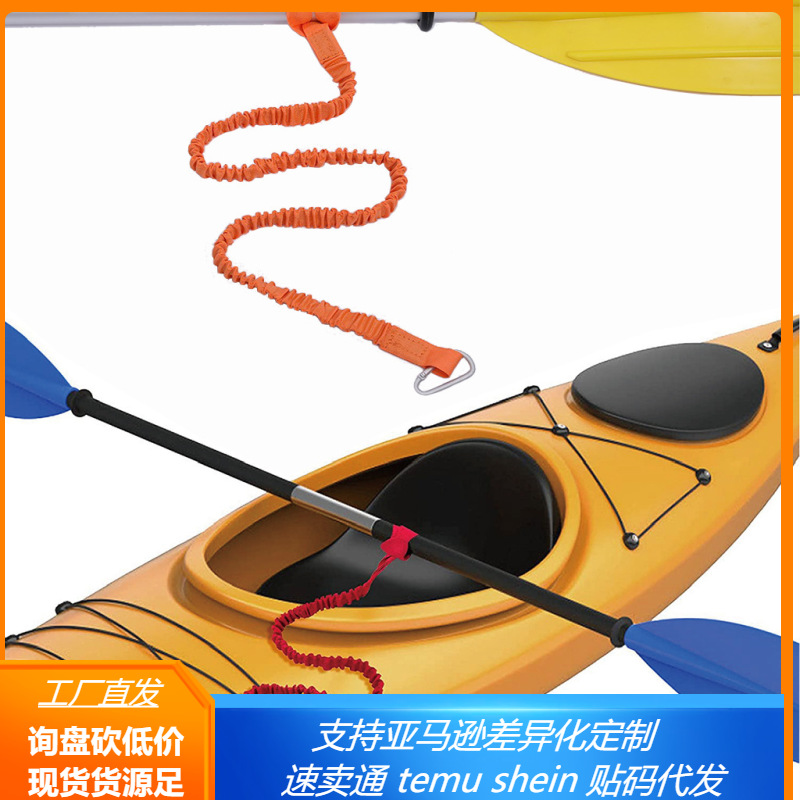 Kayak accessories, paddle ropes, oar anti-loss ropes, slip ropes, inflatable boat leashes, canoe ropes, and boat accessories.