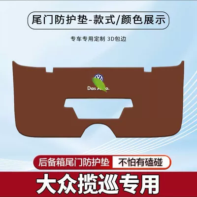 Suitable for Volkswagen Touring Trunk Trunk Mat - volkswagen-touran-coffee-color-tail-box-protective-pad-default-item
