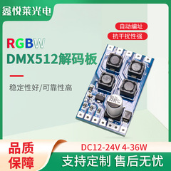 Rgbw定電流ドライバdmx512デコーダボード12-24vrgb噴水ランプled低圧駆動電源ベアボード