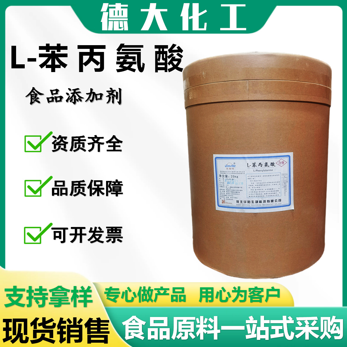 L-苯丙氨酸 营养强化剂华阳氨基酸粉末 食品级苯丙氨酸 厂家现货