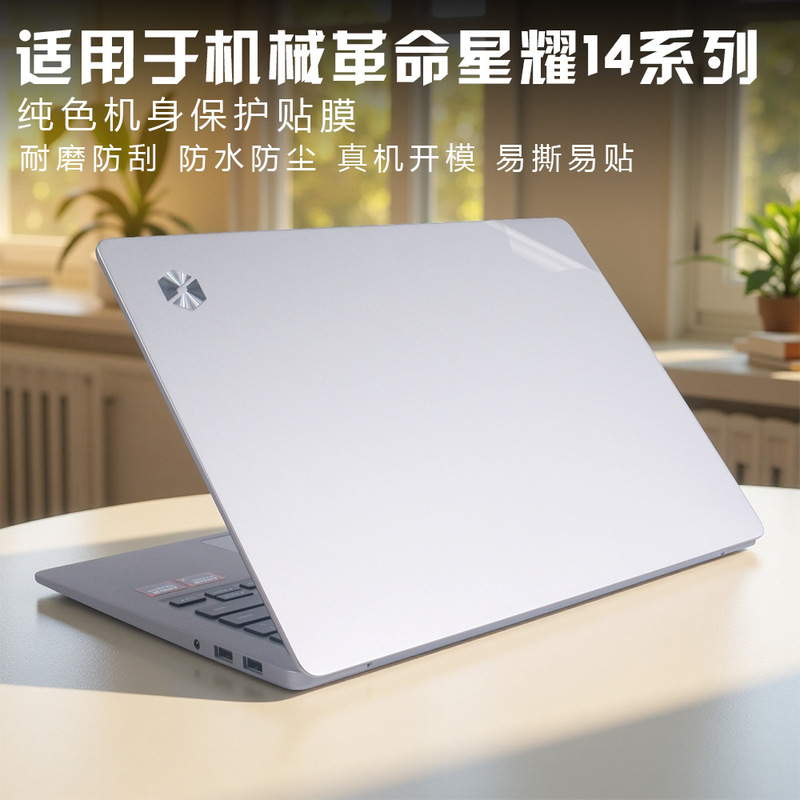 Suitable for Mechanical Revolution Xingyao 14 Computer Stickers 7Cc4U Laptop Film Shell Protective Film Transparent Full Set Suitable for Mechanical Revolution Xingyao 14 Computer Stickers 7Cc4U Laptop Film Shell Protective Film Transparent Full Set
