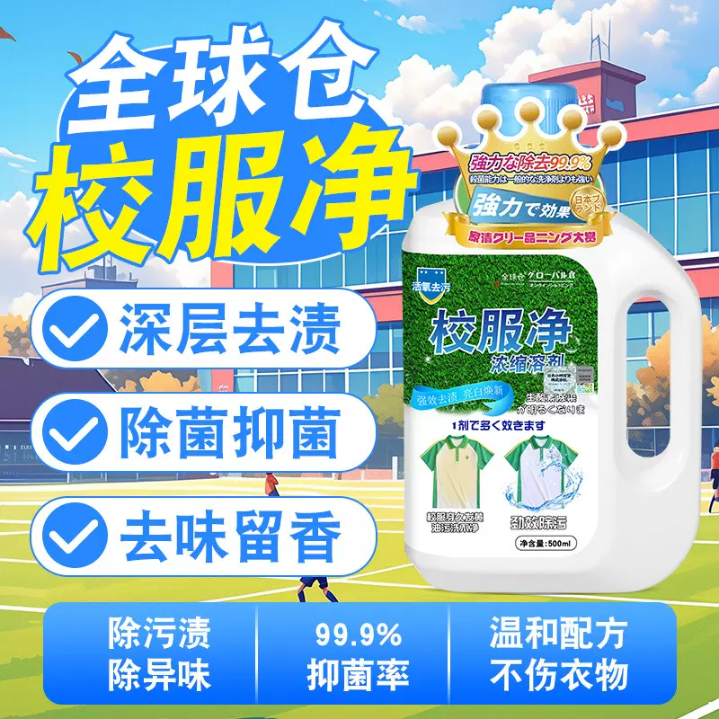 校服净大桶衣物清洁剂爆炸盐衣领活氧去污去渍开学季必备洗衣液