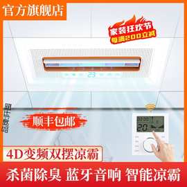 凉霸厨房冷风机照明二合一嵌入式空调型集成吊顶冷霸凉风扇