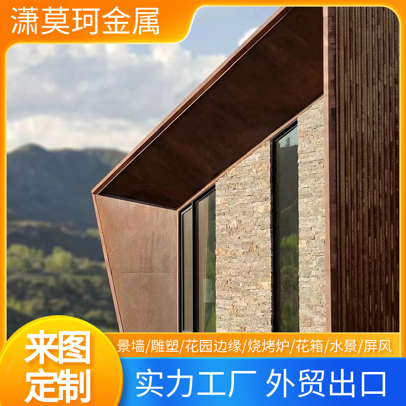 耐候钢板景观幕墙红锈色金属园林景观耐候钢雕塑耐候钢景观幕墙