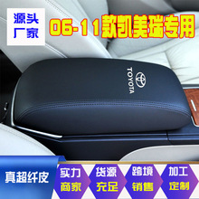 适用于06-11丰田凯美瑞中央扶手箱保护套手扶箱皮套扶手箱盖改装