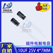 25V10UF 4X7mmֱ����X늽������/���Ŏ�/���ж��_/���͸��l�F؛