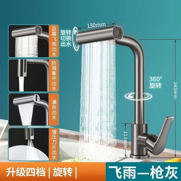 Cross-border kitchen four-speed 1080-degree waterfall rain curtain water outlet sink vegetable washing basin rotating hot and cold water faucet