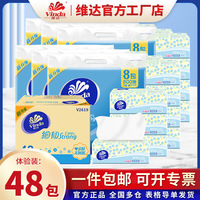 维达抽纸48包箱装纸巾抽纸超韧整箱面巾纸餐巾卫生纸工厂抽纸批发