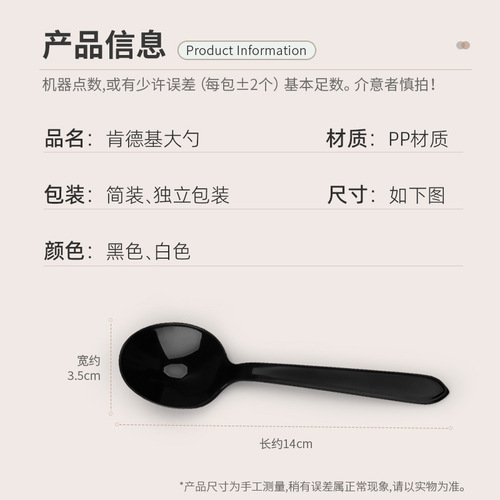 Disposable spoon thickened KFC spoon black spoon packaged takeaway rice spoon dessert spoon individually packaged