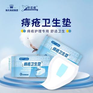Haishi Hainuo Beishiwei Hemorrhoids Sanitary Pads 12 Pieces for Home Daily Use Hemorrhoids Sanitary Pads