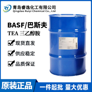 巴斯夫三乙醇胺TEA 三羟乙基胺 食品加工助剂混凝土促凝剂切削液-阿里巴巴