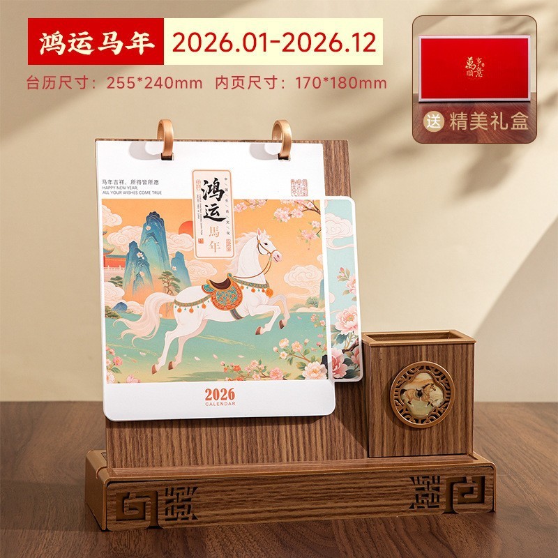 2026年新中式台历定制笔筒可印logo企业广告桌面创意月历高档商务|undefined