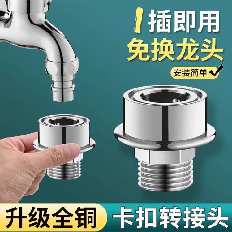 全自动洗衣机进水管转接头卡扣式4分螺纹快接龙头转换器接口配件