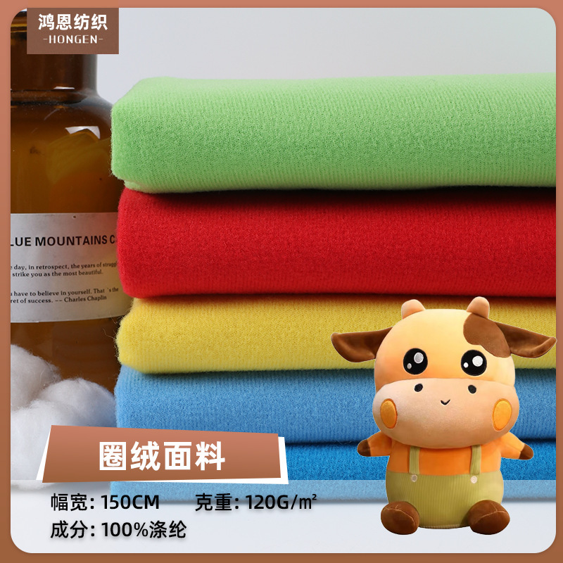 现货120g圈绒边纶布 玩具绒布 拉毛布魔术粘贴布沙发包边布料