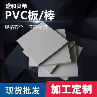 Factory Direct Supply Pvc Board Plastic Board Hard Board 2Mm-60Mm Thick Flame Retardant Acid and Alkali Resistant Polyvinyl Chloride Engraving Zero Cut