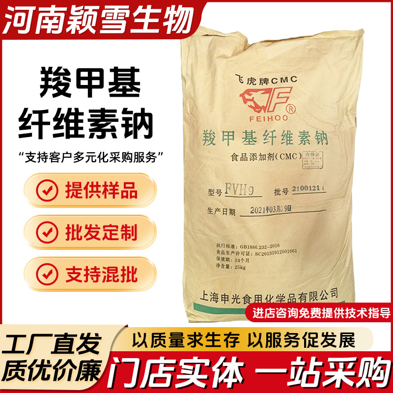 现货cmc 羧甲基纤维素钠 飞虎牌 FH9耐酸型/FVH9 CMC  量大优惠