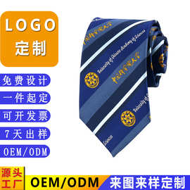 学校领带定制LOGO刺绣提花图案学生毕业纪念礼品真丝领带定做工厂