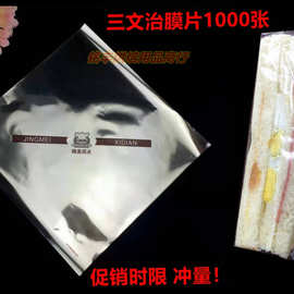 免邮精美膜片包装袋/透明三文治袋/三明治片纸/蛋糕西点袋1000张
