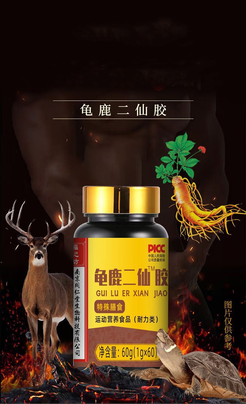 南京同仁堂龟鹿二仙胶60g装男性滋补人参鹿肉龟枸杞特膳福记坊-阿里巴巴