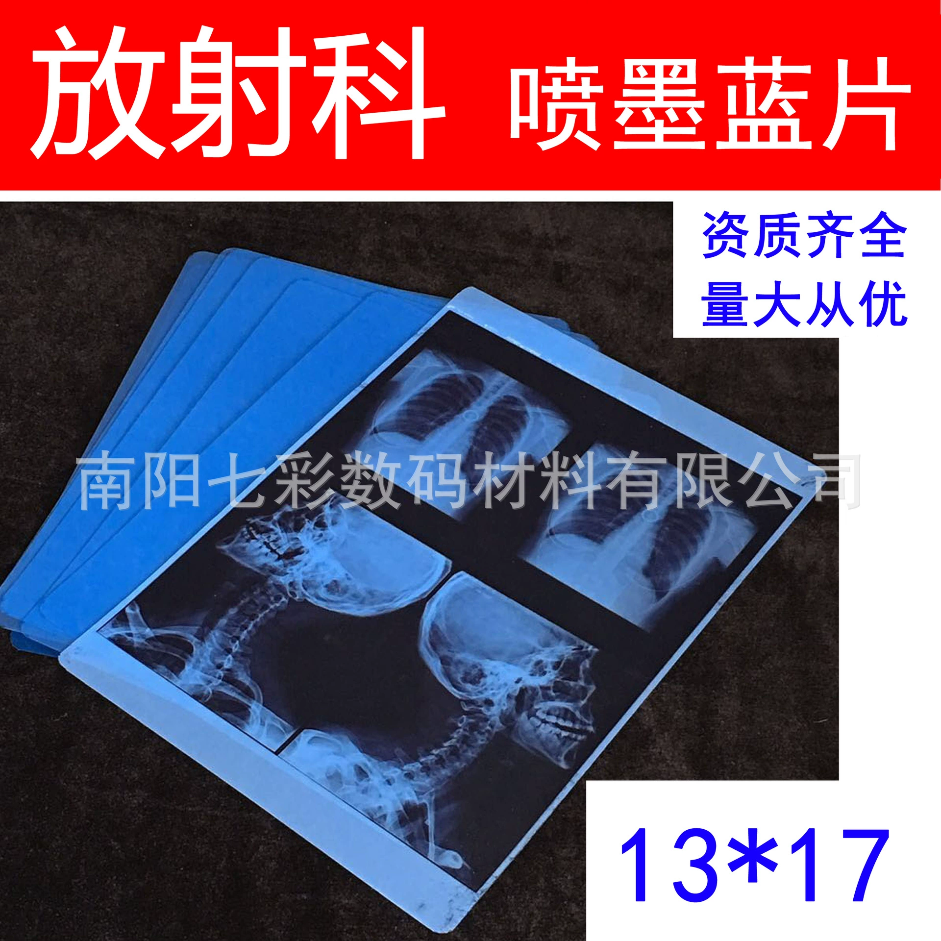 Медицинская фотоплёнка для струйной печати 13*17" на основе синих чернил для КТ, КР, ДР, рентгенографии, стоматологии, ортопедии, радиологии и МРТ.