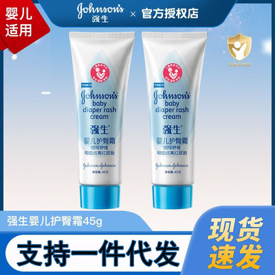 强生护臀霜45g 呵护红屁屁新生儿童宝宝护臀膏温和保护婴儿屁屁霜|ms
