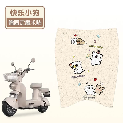 Electric Vehicle Foot Pads, Special: Electric vehicle foot mat - happy-puppy