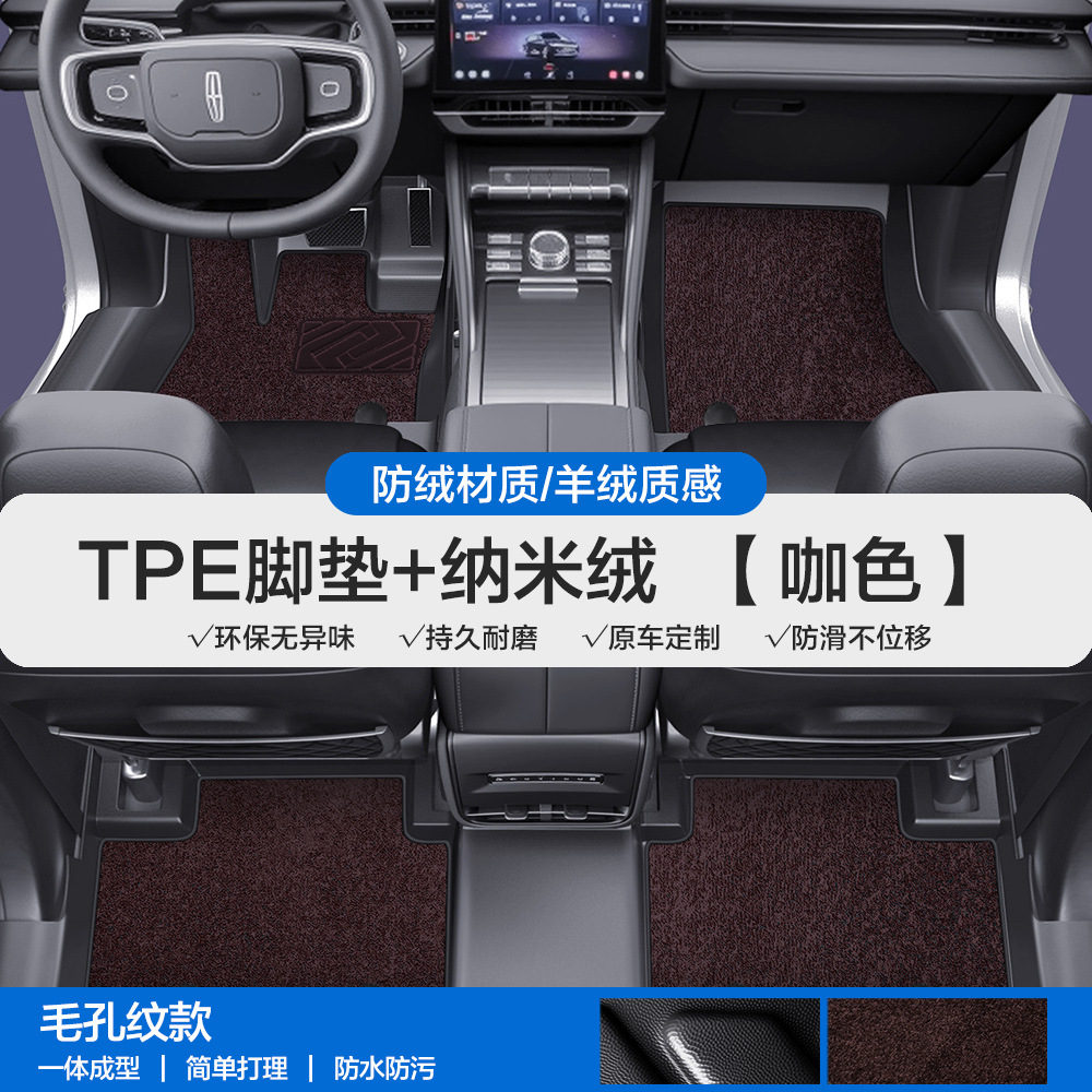 Universal Foot Pad | Lincoln Z MKZ MKC - pore-texture-tpe-floor-mat-with-door-sill-coffee-nano-velvet-please-leave-a-message-or-note-the-car-model-year-when-placing-an-order