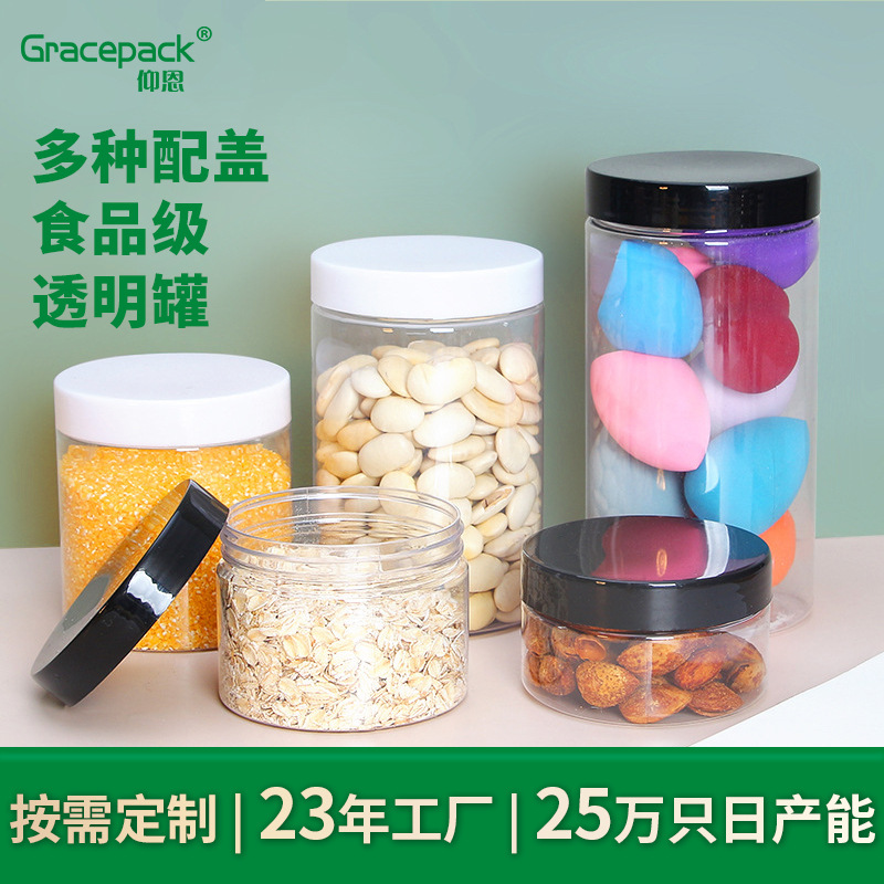 食品塑料罐透明鱼饵罐坚果食品罐多规格饼干密封罐直筒罐食品级