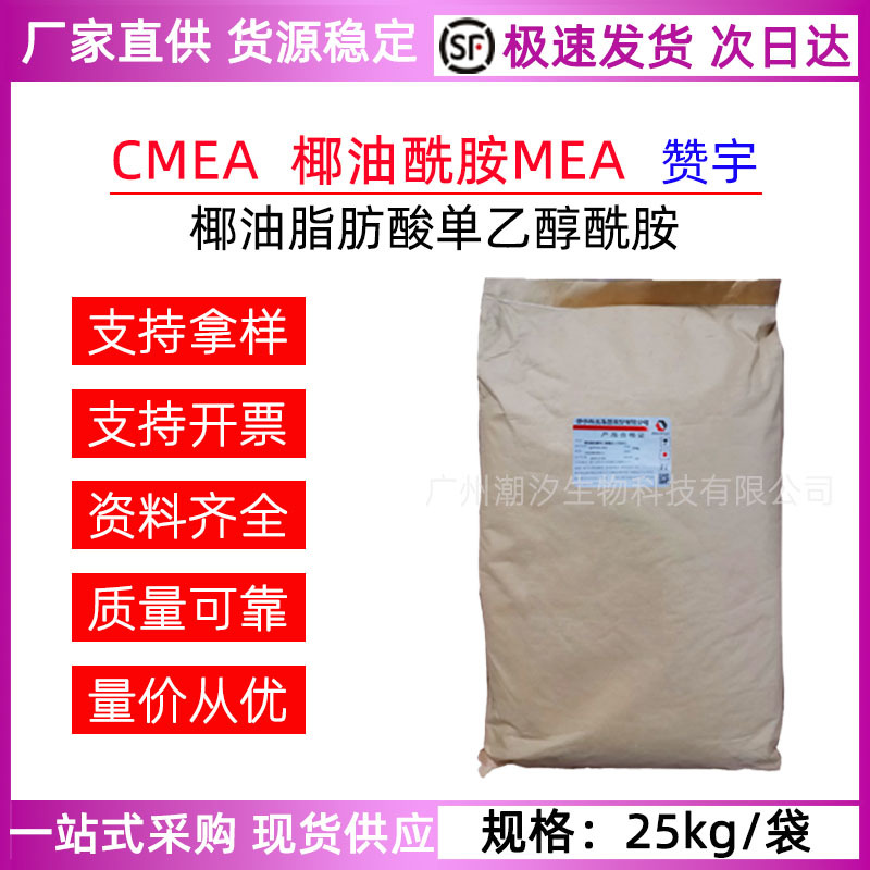 赞宇CMEA 椰油脂肪酸单乙醇酰胺 表面活性剂增稠剂表面活性剂原料
