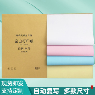 Blank printing paper two three four-piece carbon-free copy paper handwriting agreement single-machine contract copy this receipt customization