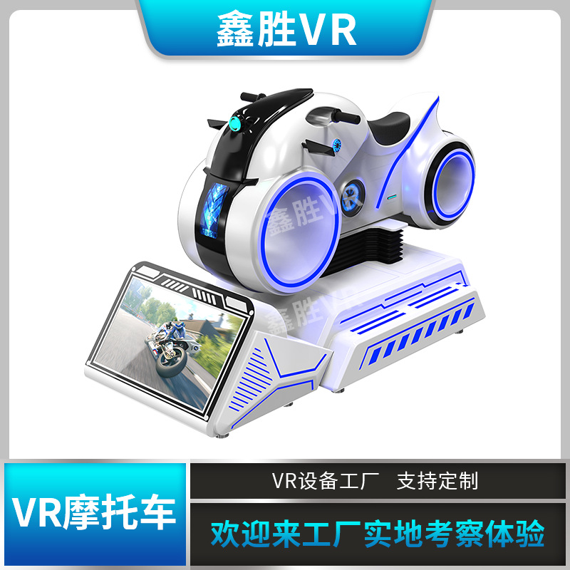 vr摩托车vr摩托vr模拟驾驶体验机vr光轮vr骑行vr体验馆设备vr厂家