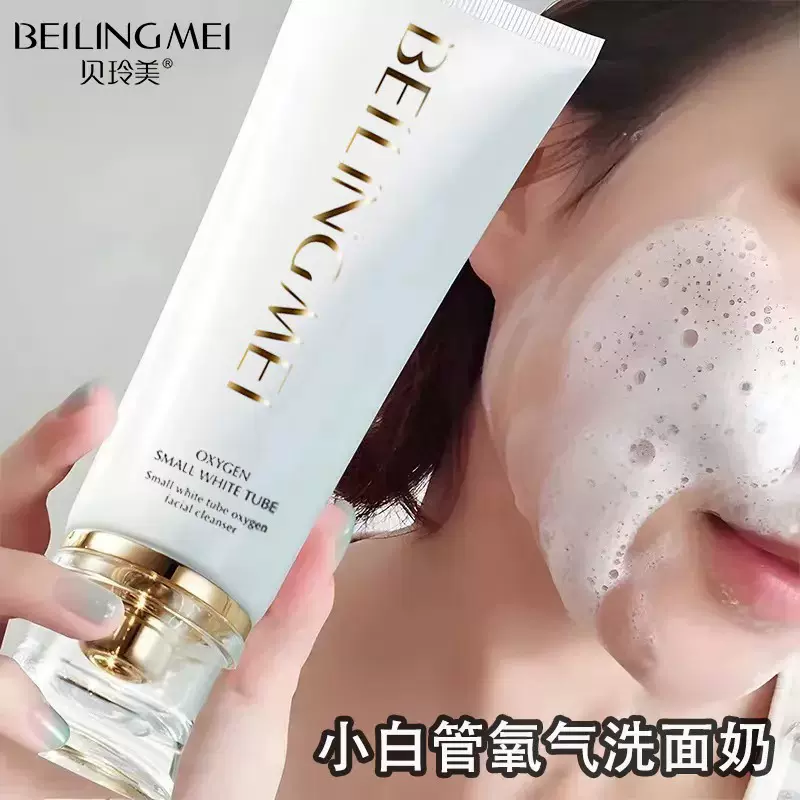 贝玲美氨基酸洗面奶女男同款控油祛痘去黑头深层清洁学生洁面乳