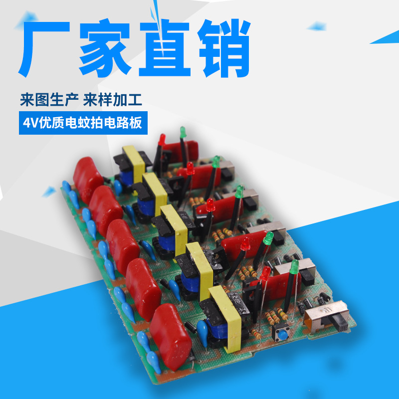 闪电蛙厂家直供4V电蚊拍电路板网球线路板led灯板PCB支持来图订货