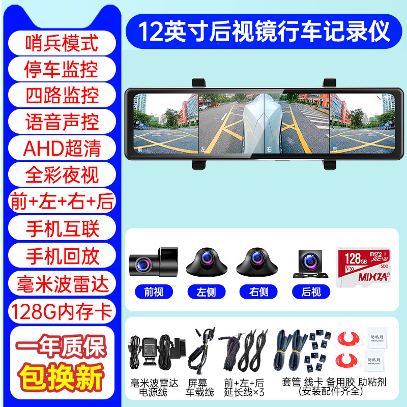 4k ultra-high definition app interconnection version-128g card 12inch three lenses [external pull front, rear, left and right + monitoring recording]