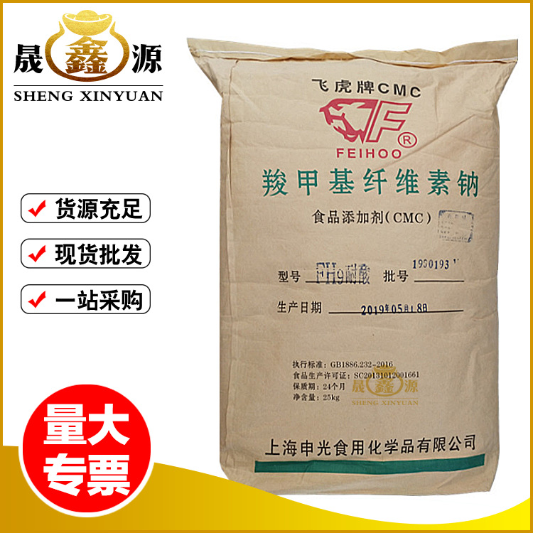 批发FH9/FVH9食品级增稠剂 羧甲基纤维素钠cmc