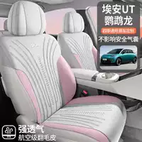 2025 Aion UT Parrot Dragon Подушка для седла, половина упаковки, чехол на сиденье Zhihao Zhixiang Edition, специальная подушка для автомобильного сиденья
