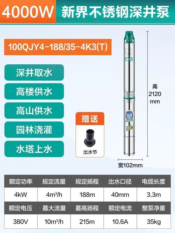 新界ステンレス深井ポンプ380v三相農業用噴水ポンプ家庭用深水ポンプ (鋳造)|undefined