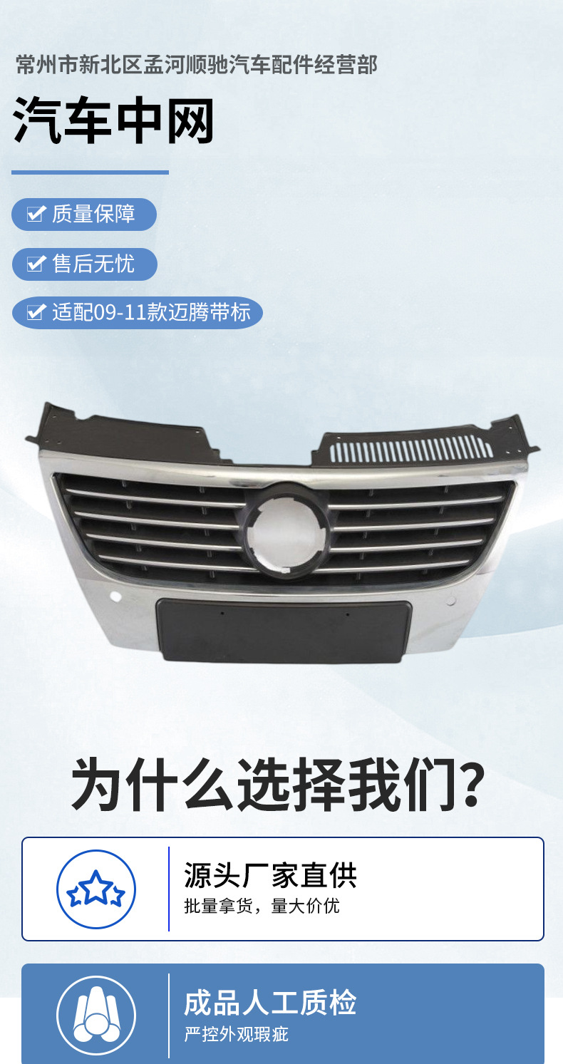 Car Front Grille Replacement Part for 07-11 Models, Suitable for Magotan Front Grille Intake Grille