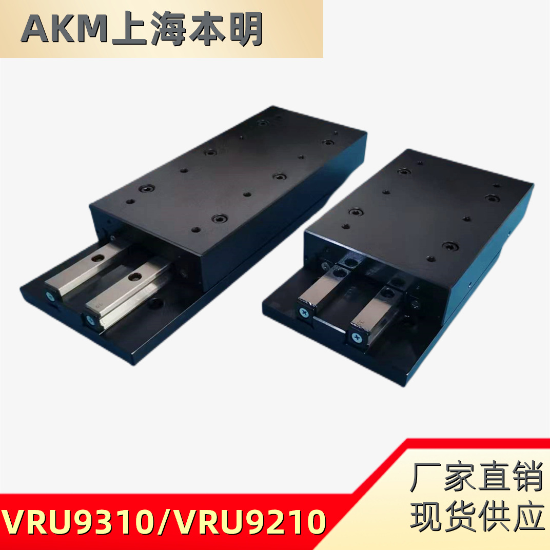 厂家供应VRT，VRU9510/9610交叉滚子工作台