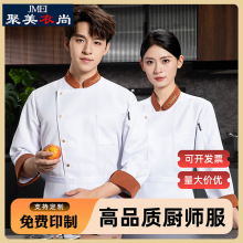 酒店厨师工作服长袖中西餐咖啡厅蛋糕男女烘焙师工装制服定制logo