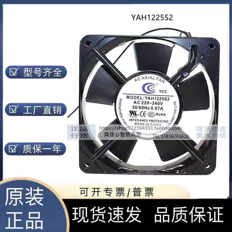 全新正品 YAH1225B2/S2/S3/B3 220V/380V 12025 12CM机柜散热风扇