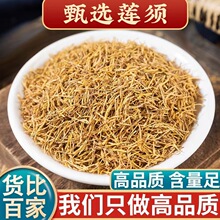 莲须中药材  黄金蕊 莲花花蕊 莲须茶白连茶白莲子须荷花蕊