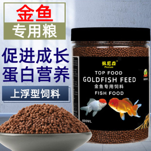 Fish Food for Goldfish, Small Floating Pellets for Grass Goldfish, Thai Lionhead, Koi, Ornamental Fish, Household Special Fish Food