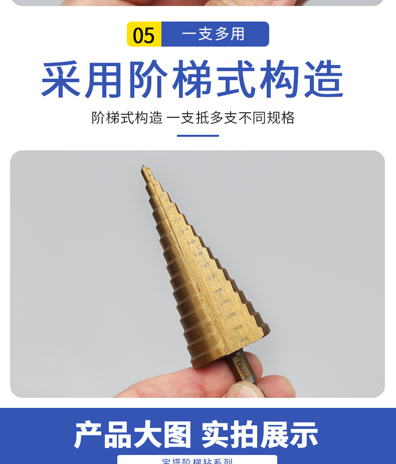 宝塔阶梯钻系列_08