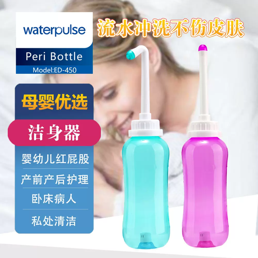 waterpulse妇洗器便携式洁身器冲洗器洗屁股孕产妇月子外阴冲洗