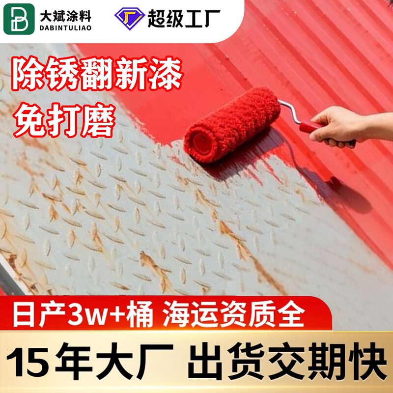 Water-Based Color Steel Tile Renovation Paint Factory Steel Structure Rust Conversion Agent Rust-Free Polishing Anti-Rust Paint Metal Paint Water-Based Color Steel Tile Renovation Paint Factory Steel Structure Rust Conversion Agent Rust-Free Polishing Anti-Rust Paint Metal Paint