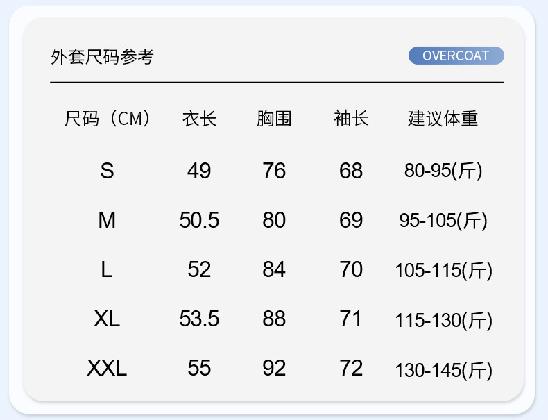 外套尺码