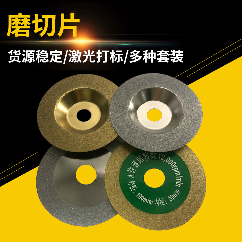 磨切片金刚砂玻璃切片金刚石玻璃磨片瓷砖打磨抛光磨盘金色切割片