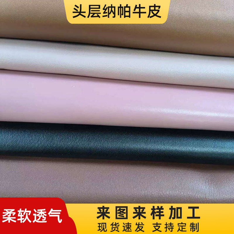 头层纳帕纹牛皮革 皮料软包沙发鞋子箱包汽车内饰nappa皮革批发
