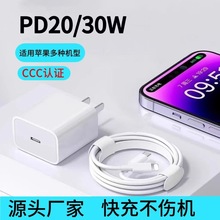 适用PD20苹果充电器PD30W快充充电头 iPhone8-16手机充电头数据线